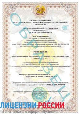 Образец разрешение Курчатов Сертификат ISO 14001